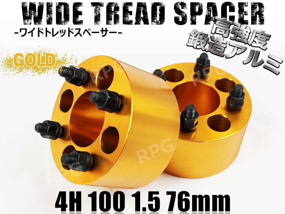 ワイトレ 4H 2枚組 PCD100-1.5 76mm ワイドトレッドスペーサー (金)