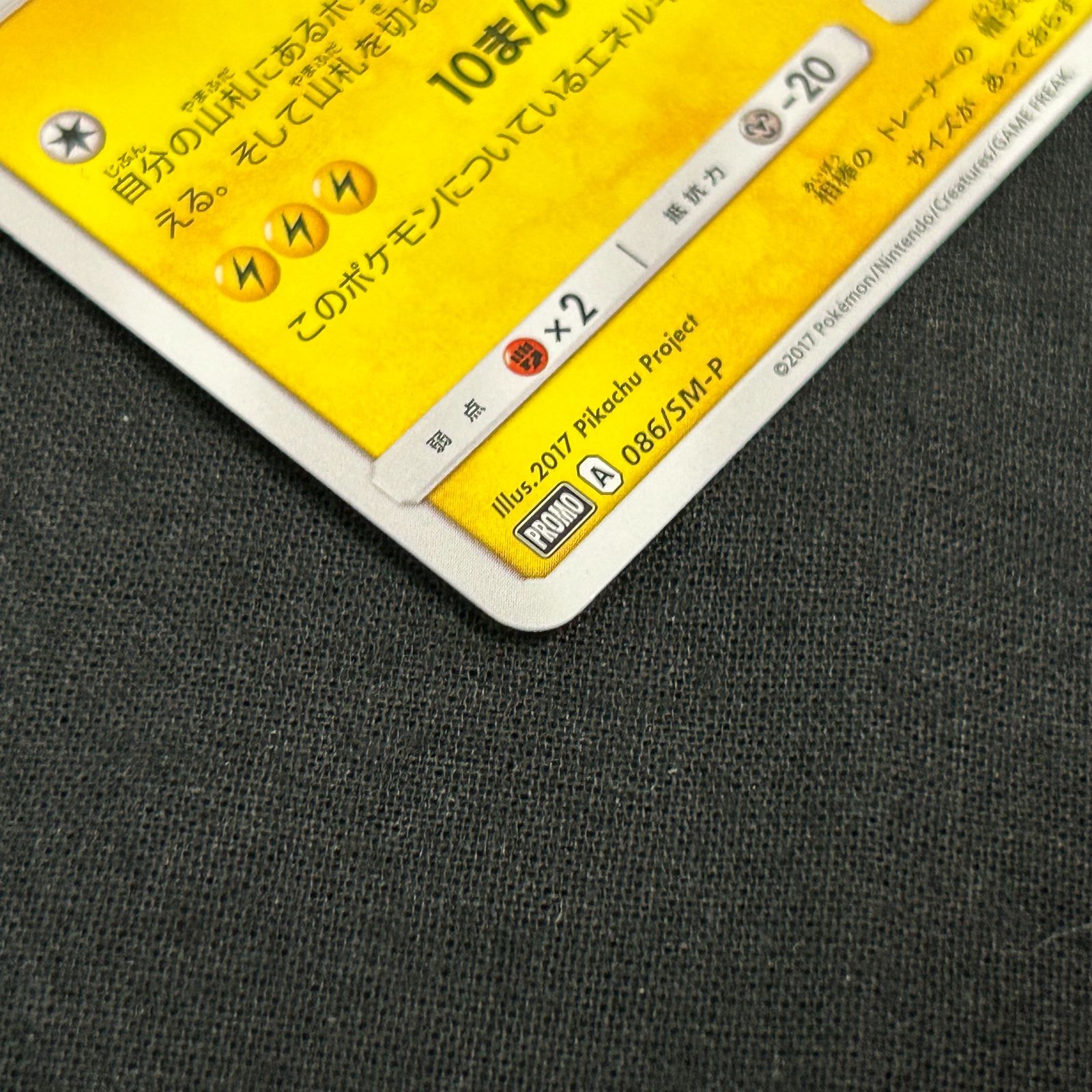 浜館56-408】 ポケモンカード ポケカ サトシのピカチュウ PROMO 086/SM 