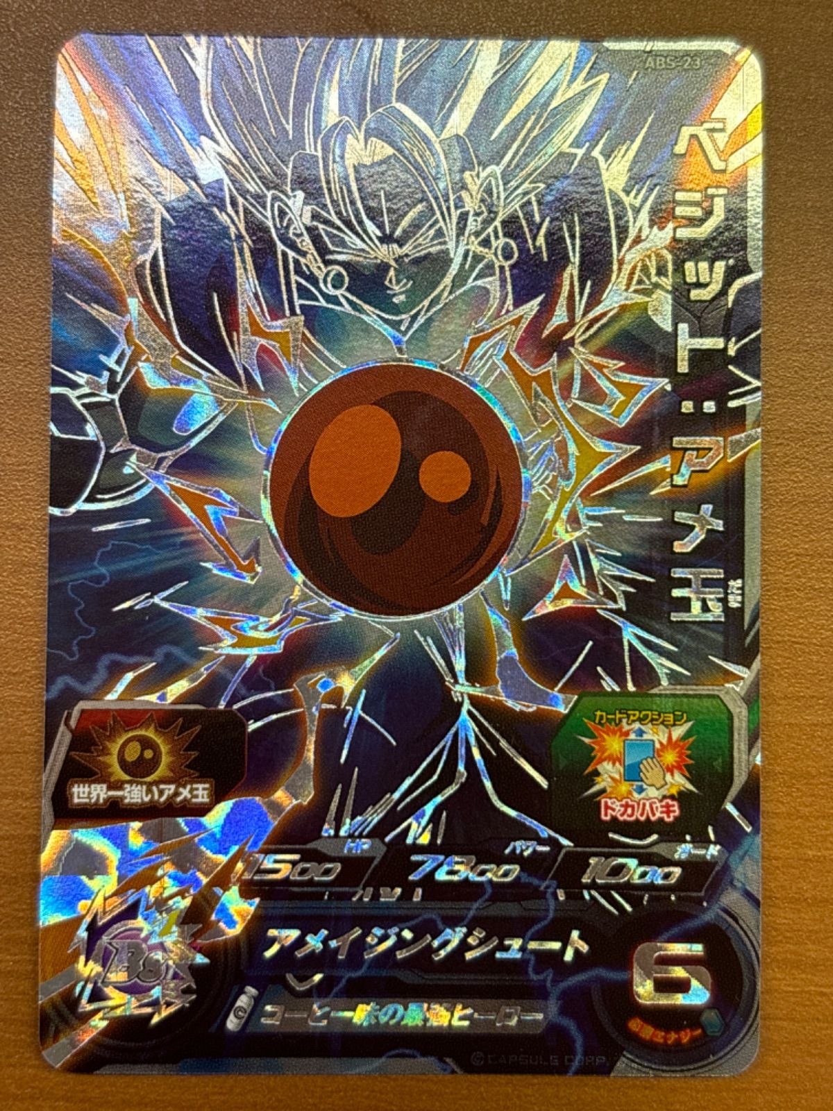 状態A ベジット：アメ玉 ABS-23 ☆ スーパードラゴンボールヒーローズ 