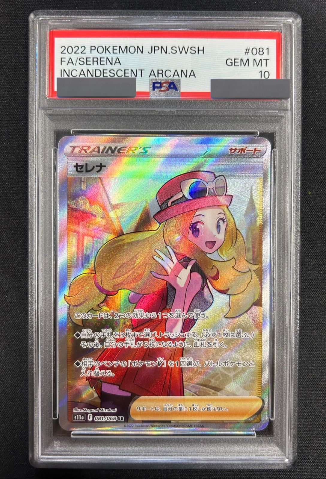 ポケモンカード セレナ SR PSA10