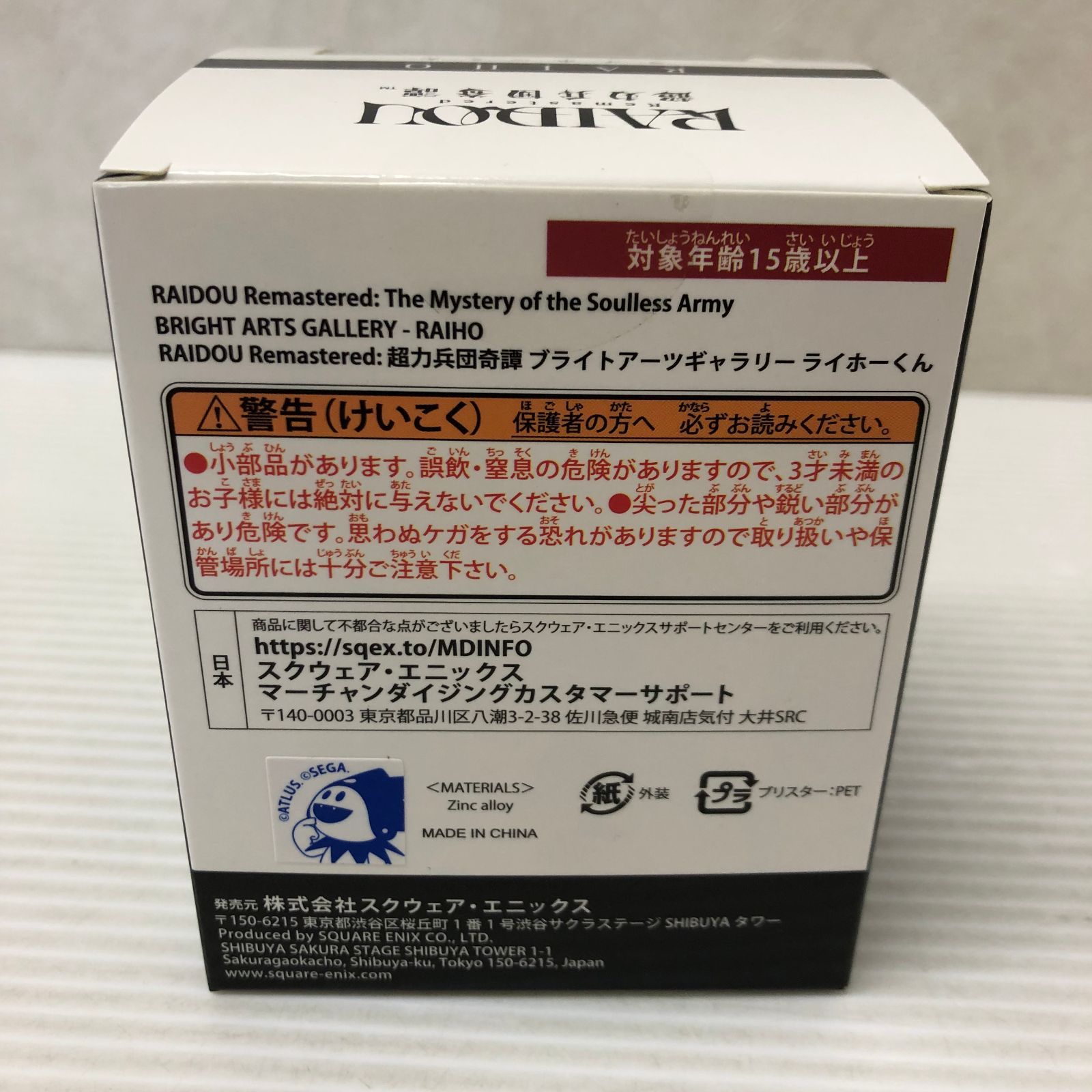 RAIDOU Remastered ライホーくん ブライトアーツ 未開封品