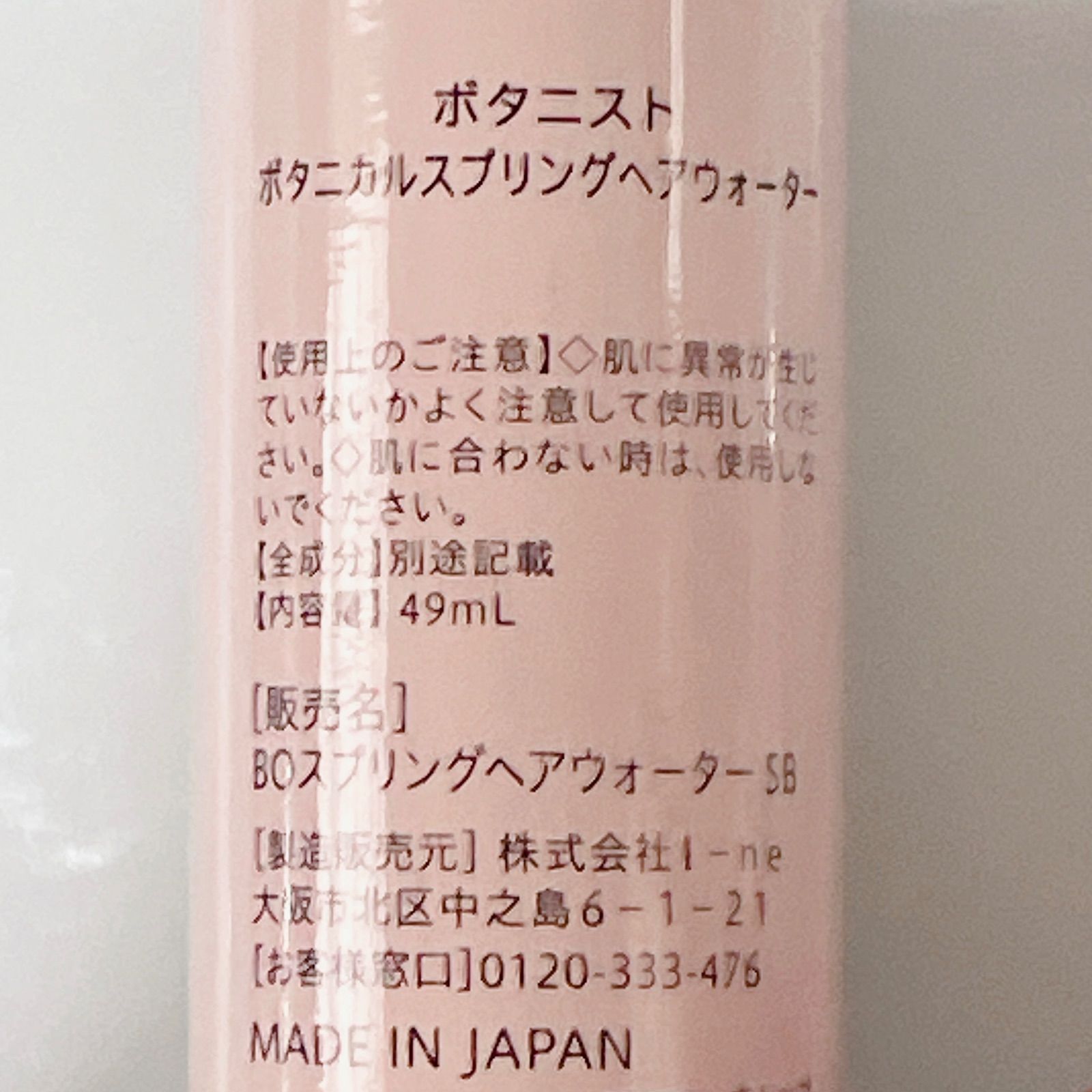 2点まとめ売り 在庫限り BOTANIST ボタニスト ボタニカルスプリングヘアウォーター 49ml 桜 sakura & bergamot -  メルカリ