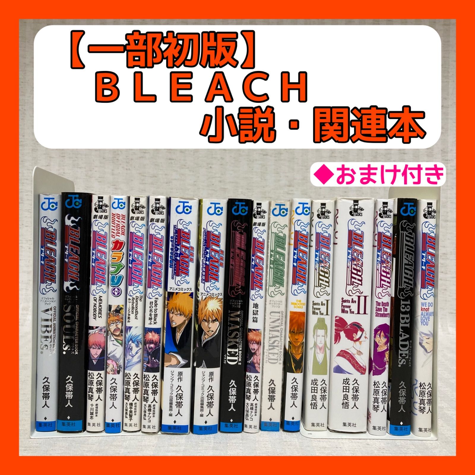 現品限り一斉値下げ！】 BLEACH 小説 11冊セット 久保帯人 ブリーチ