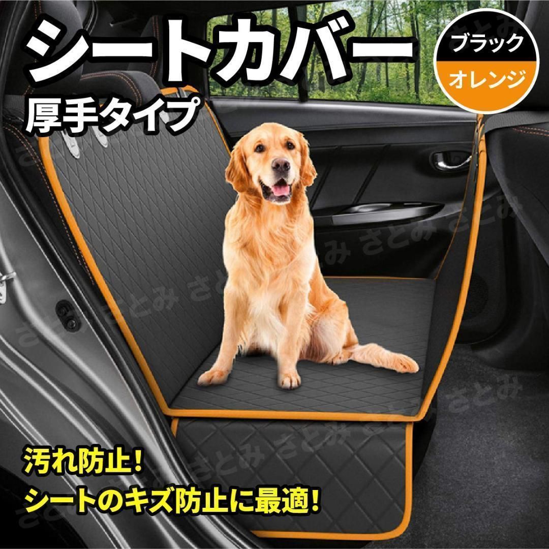 車 ペット シートカバー 厚手 犬 ドライブ 折りたたみ オレンジ防水 持ち運び 全車種汎用品 安全ベルト カー用品 犬猫用 旅行