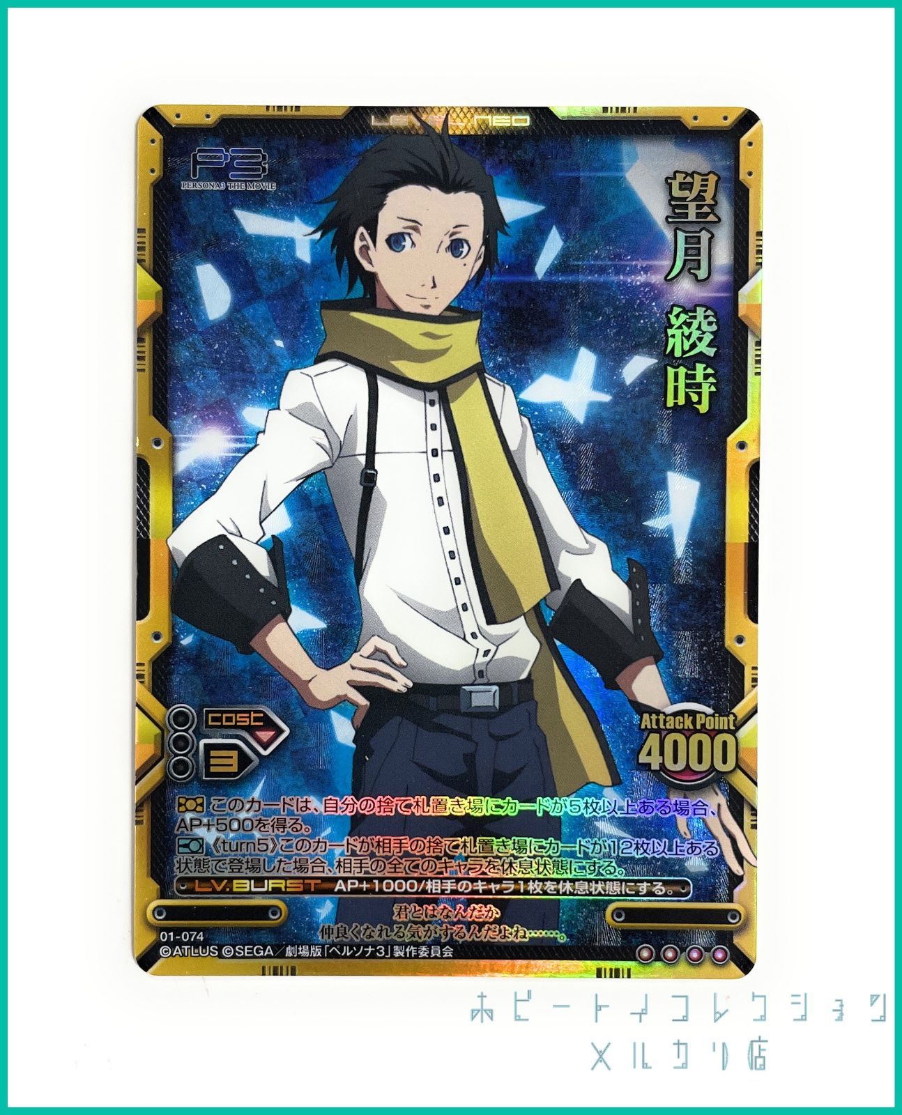 レベル・ネオ ペルソナ3 P3 ペルソナ3 LEVEL.NEO ( レベル・ネオ ) 劇場版「ペルソナ3