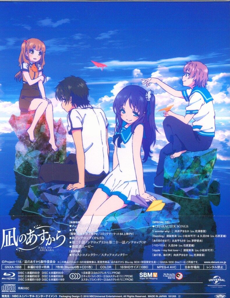 アニメBlu-ray 凪のあすから
