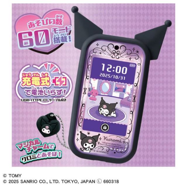 O タカラトミー クロミ スマホ ワイド リチウム電池使用 内蔵 サンリオキャラクターズ サンリオ マイメロディ おもちゃ 携帯 かわいい スマートフォン 6歳 室内遊び ギフト プレゼント 誕生日 お祝い ブラックフライデ