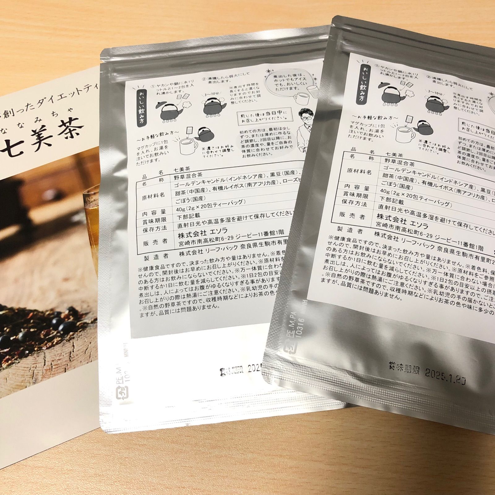 エソラ 七美茶 20包×2袋 新品 未開封 - メルカリShops