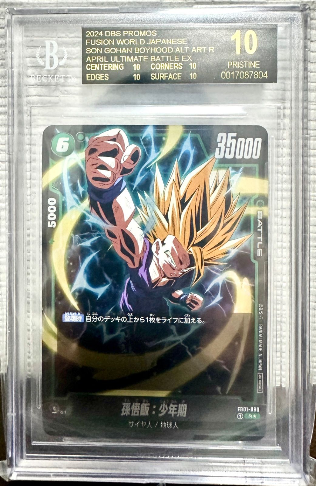 希少 BGS10 ブラックラベル 孫悟飯 少年期 アルティメットバトル FB01-090 プロモ ドラゴンボール DB トレカ カード