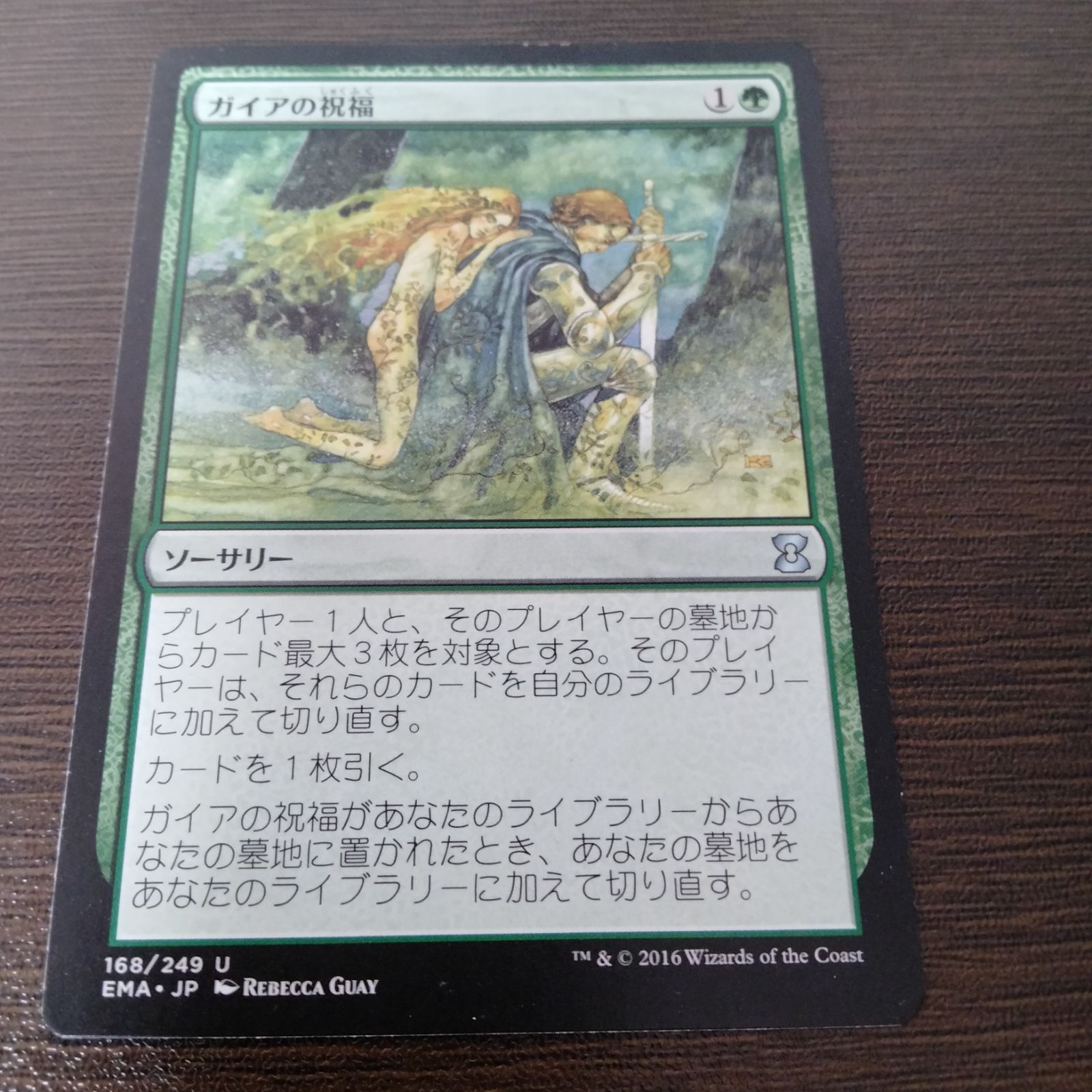 ガイア の 祝福 日 ガイアの祝福 Gaea s Blessing WTH No 129 MtG通販