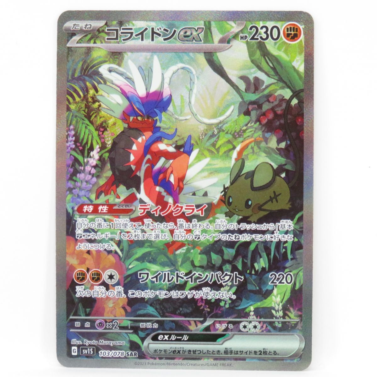 ポケモンカード コライドンex sv1S 103/078 SAR ※中古 - メルカリ