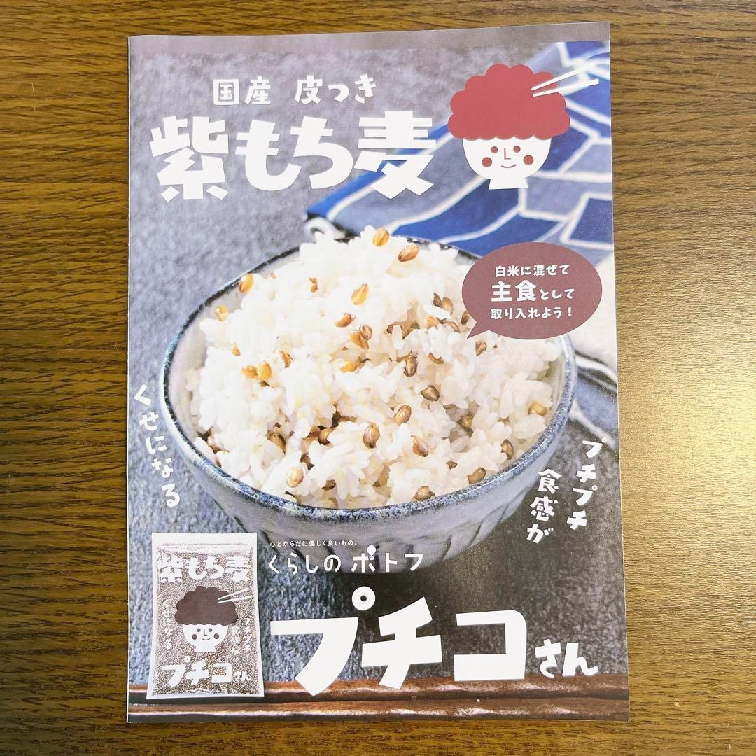 国産皮つき 紫もち麦 プチコさん 1kg - その他