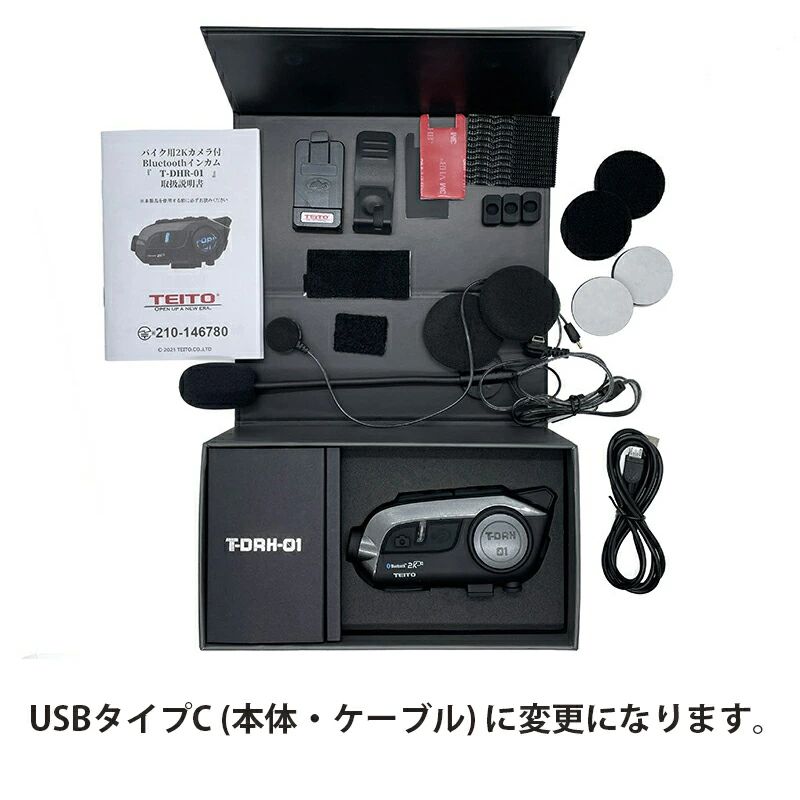 TEITO】 バイク用 2K高画質カメラ付きインカム T-DRH-01(旧S-11