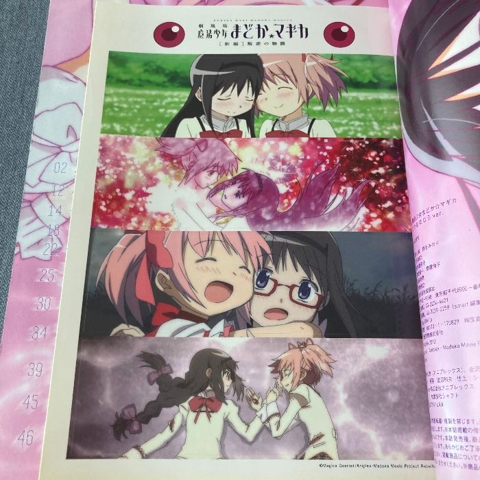 魔法少女まどか☆マギカ LOVE! まどか&ほむら ver. 魔法少女まどか☆マギカ LOVE! まどか＆ほむら ver.│宝島社の通販