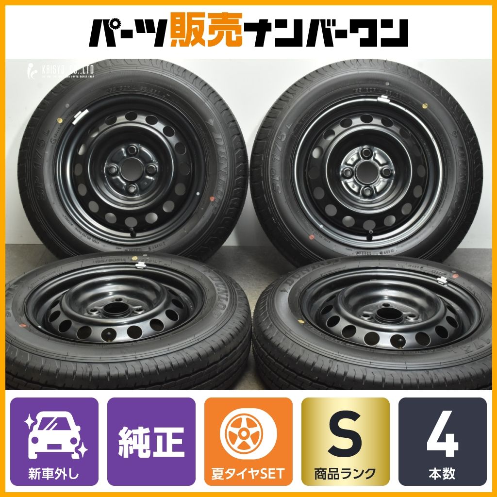 2024年製 新車外し品】トヨタ プロボックス 純正 14in 5J +45 PCD100 ダンロップ SP175L 155/80R14 LT  サクシード 流用 ノーマル戻し - 正規品通販サイト