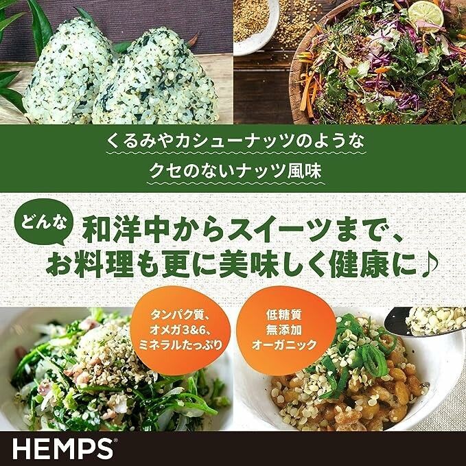 HEMPS 有機ヘンプシード 120g  ヴィーガン オーガニック 麻の実 レシピリーフレット付き