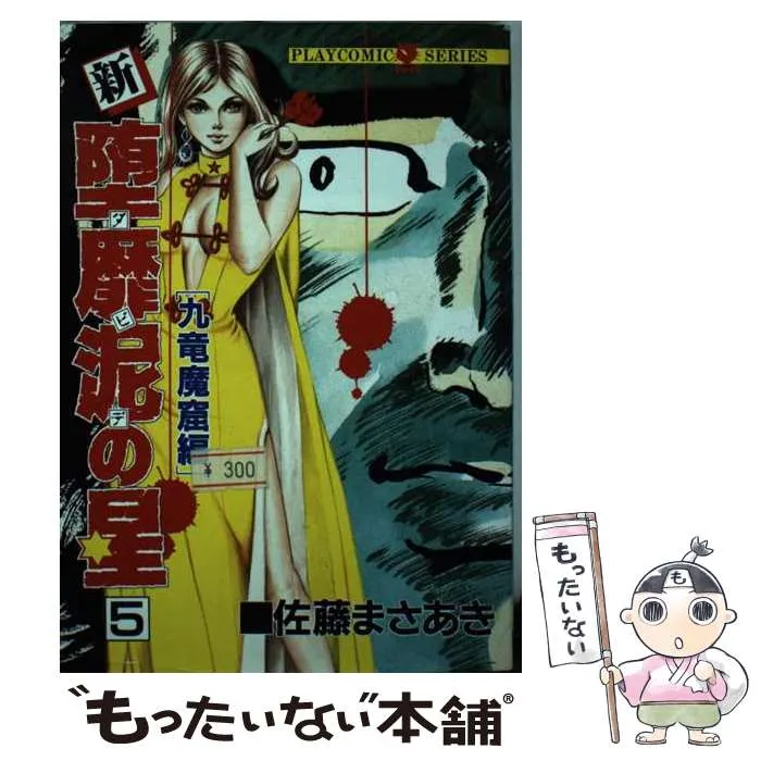 2026年最新】堕靡泥の星の人気アイテム - メルカリ