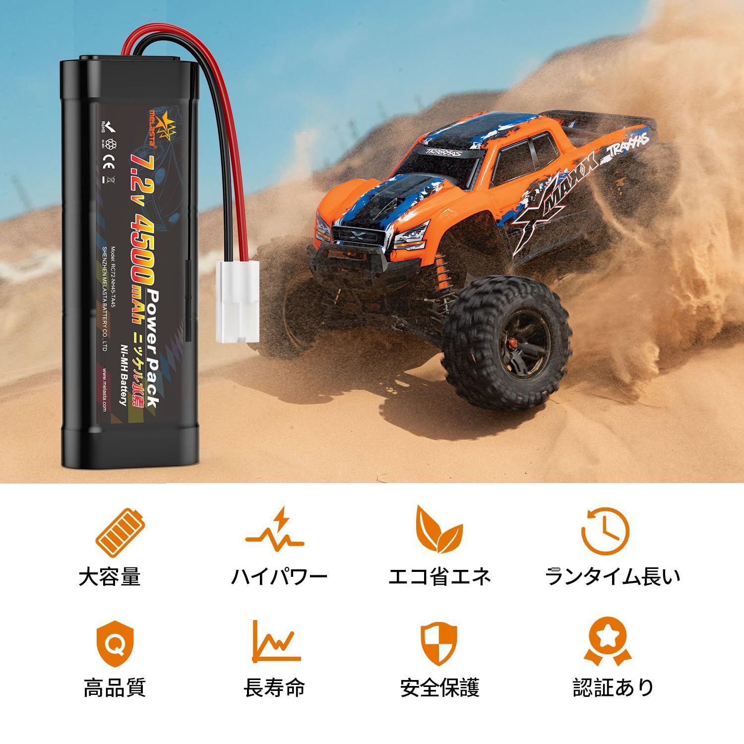 melasta 7.2V ニッケル水素 バッテリー 4500mAh ラジコン バッテリー