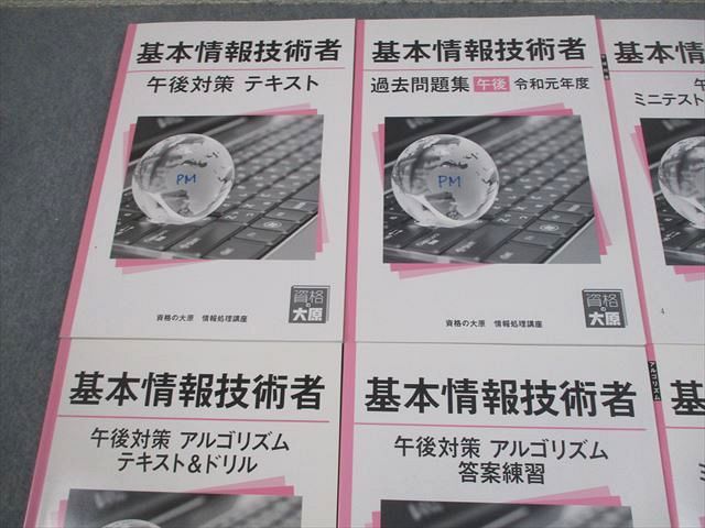 資格の大原 基本情報技術者 午後対策テキスト/アルゴリズム答案