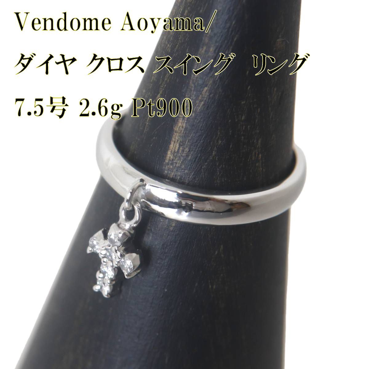 Vendome Aoyama/ヴァンドーム青山 ダイヤ クロス スイング 十字架 