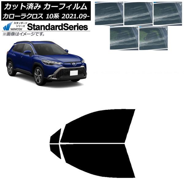 カーフィルム トヨタ カローラクロス 10系 2021年09月～ フロントドアセット WINCOS スタンダード 選べる5フィルムカラー AP-WFGY0094-FD