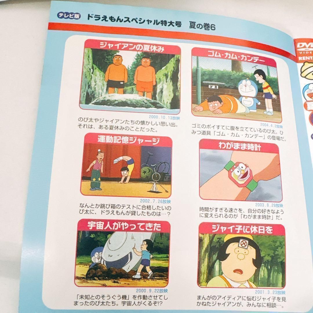 ドラえもん 特大号 スペシャル 秋の巻3 秋の巻4 秋の巻6 夏の巻2 夏の