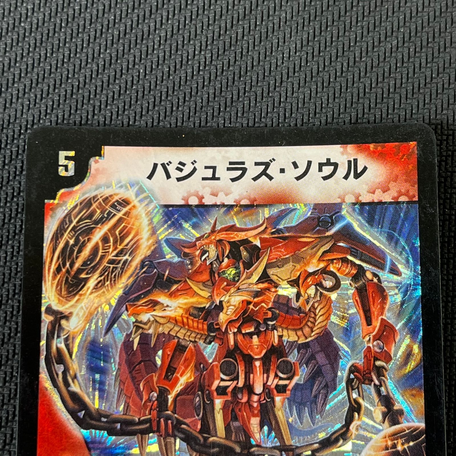デュエマ バジュラズ・ソウル SR スーパーレア DM15S4/S5 2枚セット