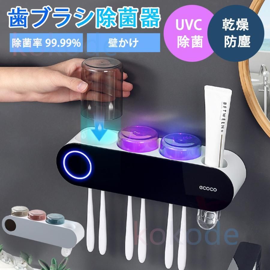 歯ブラシ除菌器 歯ブラシ6本対応 電動歯ブラシ対応 UV紫外線消毒 USB充電 壁掛け 歯磨き粉載せ ひげ剃り ホルダー 殺菌特許を持つ プレゼント