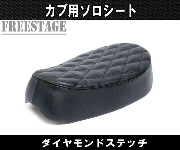 リトルカブ　スーパーカブ　シート　オーダーメード カブ用シート スーパーカブ リトルカブ ソロシート カブ主