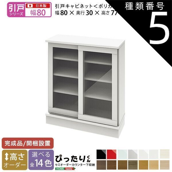種類5:ナチュラルオーク木目（艶消）  セミオーダーカウンター下収納ぴったりくん キャビネット(ポリカタイプ クリア) 幅80cm×奥行30cm