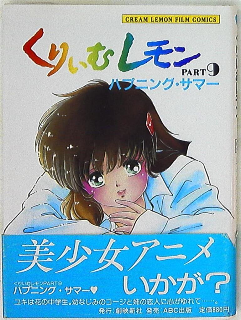 くりいむレモン 新くりいむレモン