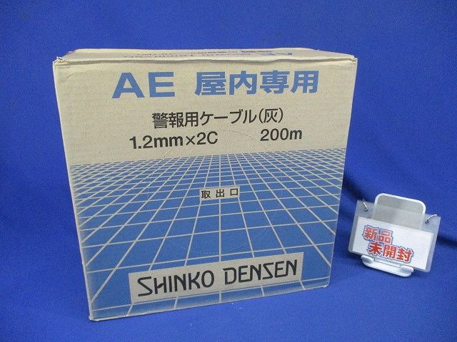 AE警報用ケーブル 屋内 1.2mm 2心 200m巻 灰 AE1.2mm×2C