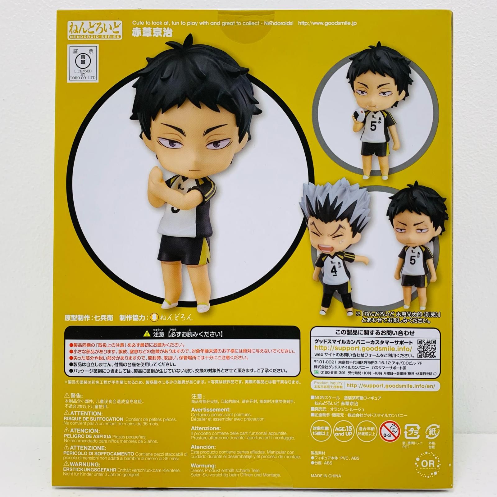 ハイキュー 赤葦京治 ねんどろいど Amazon | ねんどろいど ハイキュー！！ 赤葦京治 制服Ver