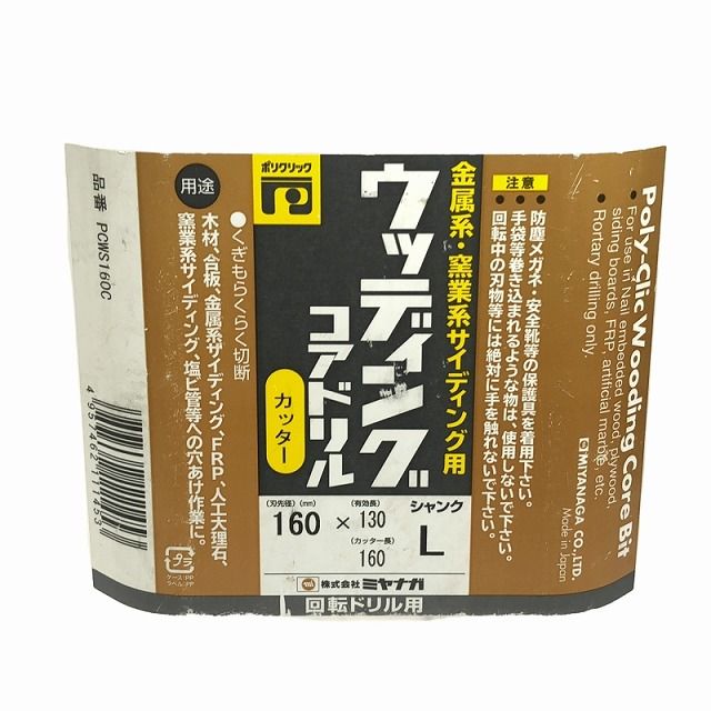 替刃 サイディング用
