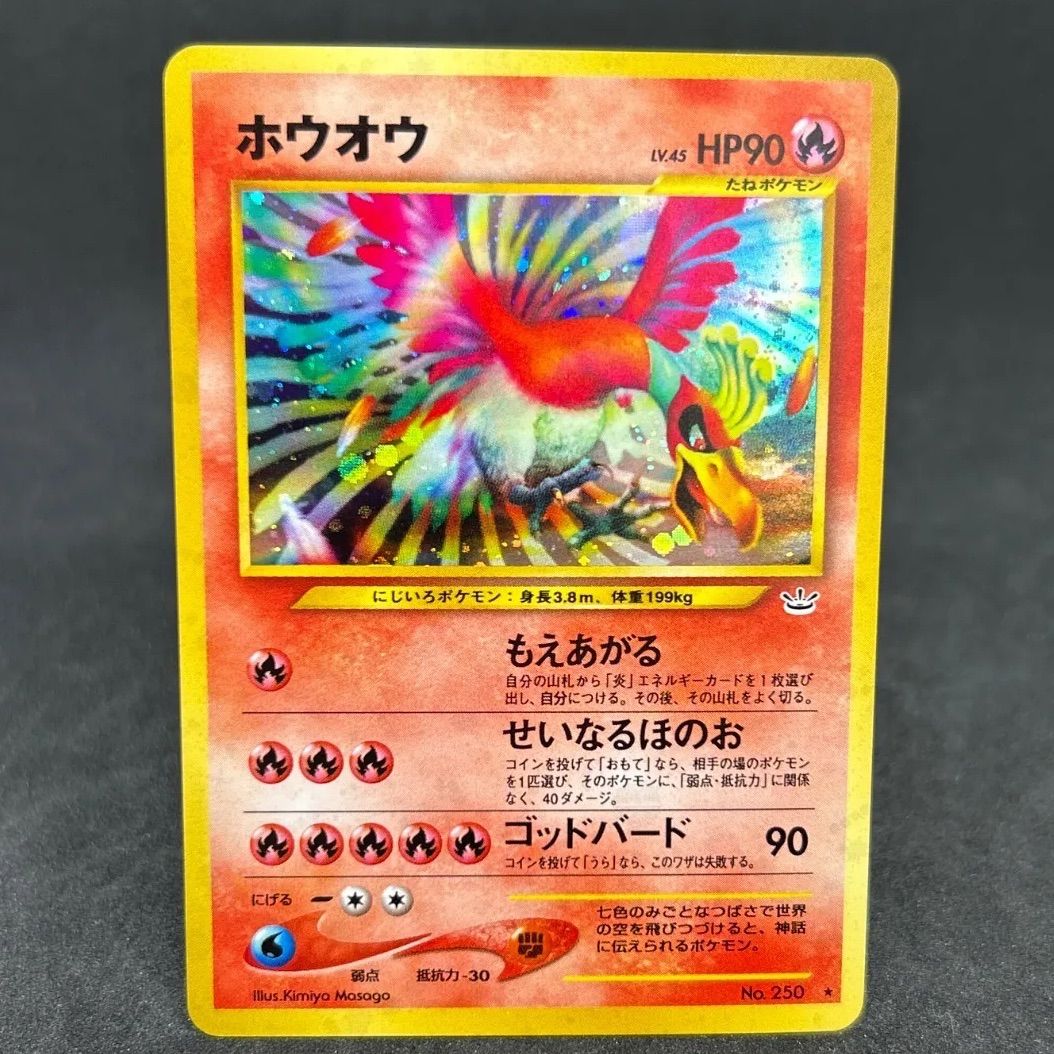 ポケモンカード ホウオウ☆ 拡張パック第3弾 目覚める伝説 旧裏