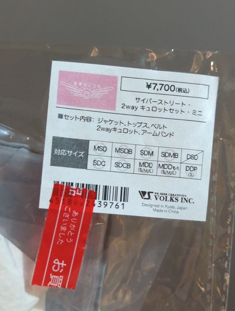 ドールアクセサリー　MSD/MDD用 サイバーストリート・2wayキュロットセット・ミニ 「天使のころも」 ホームタウンドルパ京都19・アフター＆ボークスショップ＆ドルフィーオンラインストア限定 サイバーストリート・2wayキュロットセット・ミニ | ボークス