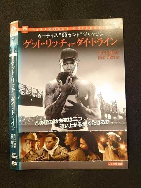 ○013460 レンタルUP：DVD ゲット・リッチ・オア・ダイ