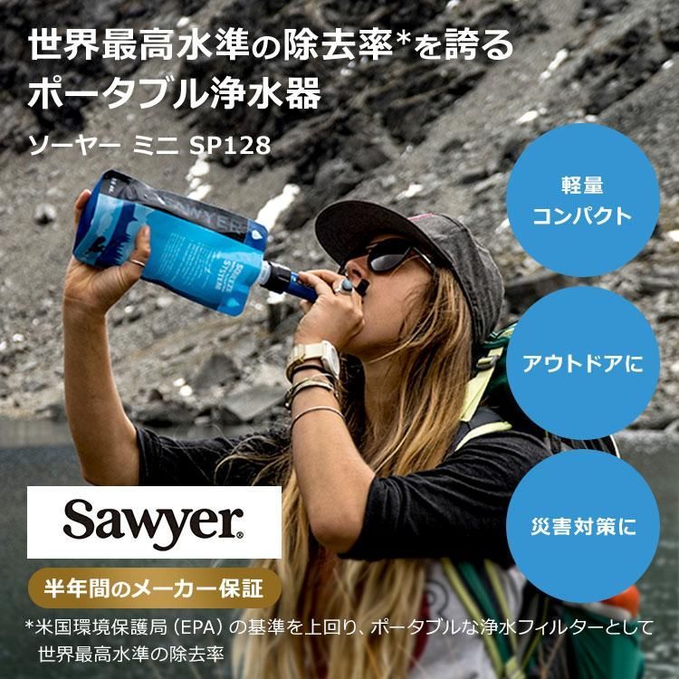 ソーヤー ミニ SP128 SAWYER | 携帯浄水器 浄水器 濾過器 防災 防災用 防災アイテム 防災グッズ キャンプ アウトドア 登山
