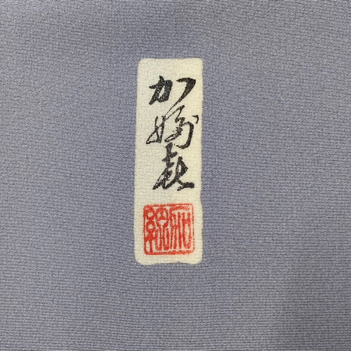 御所車 松竹梅
