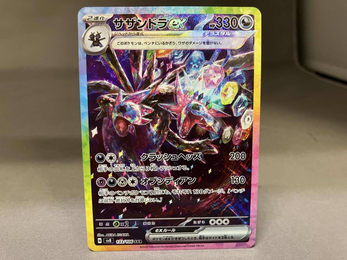 ポケモン - 【PSA10】サザンドラex SAR 133/106 PSA10】 サザンドラex (SAR) {133/106} [SV8/超電ブレイカー