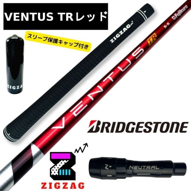 ヴェンタスTRレッド ブリヂストンスリーブ付きシャフト B1 B2 B3SD