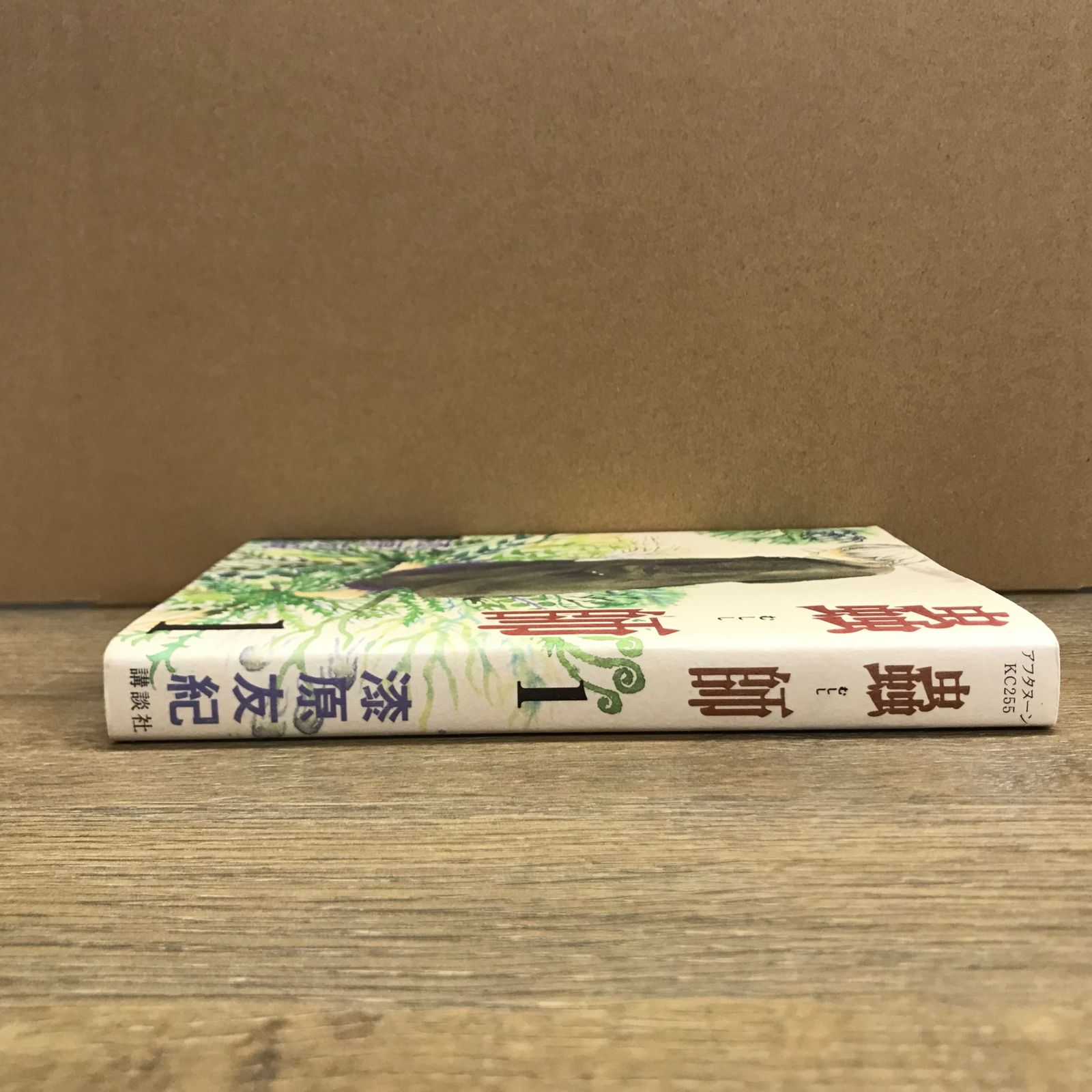 初版】蟲師 1巻【作者】漆原友紀/GF-0225000558-YP/GF11911 - メルカリ