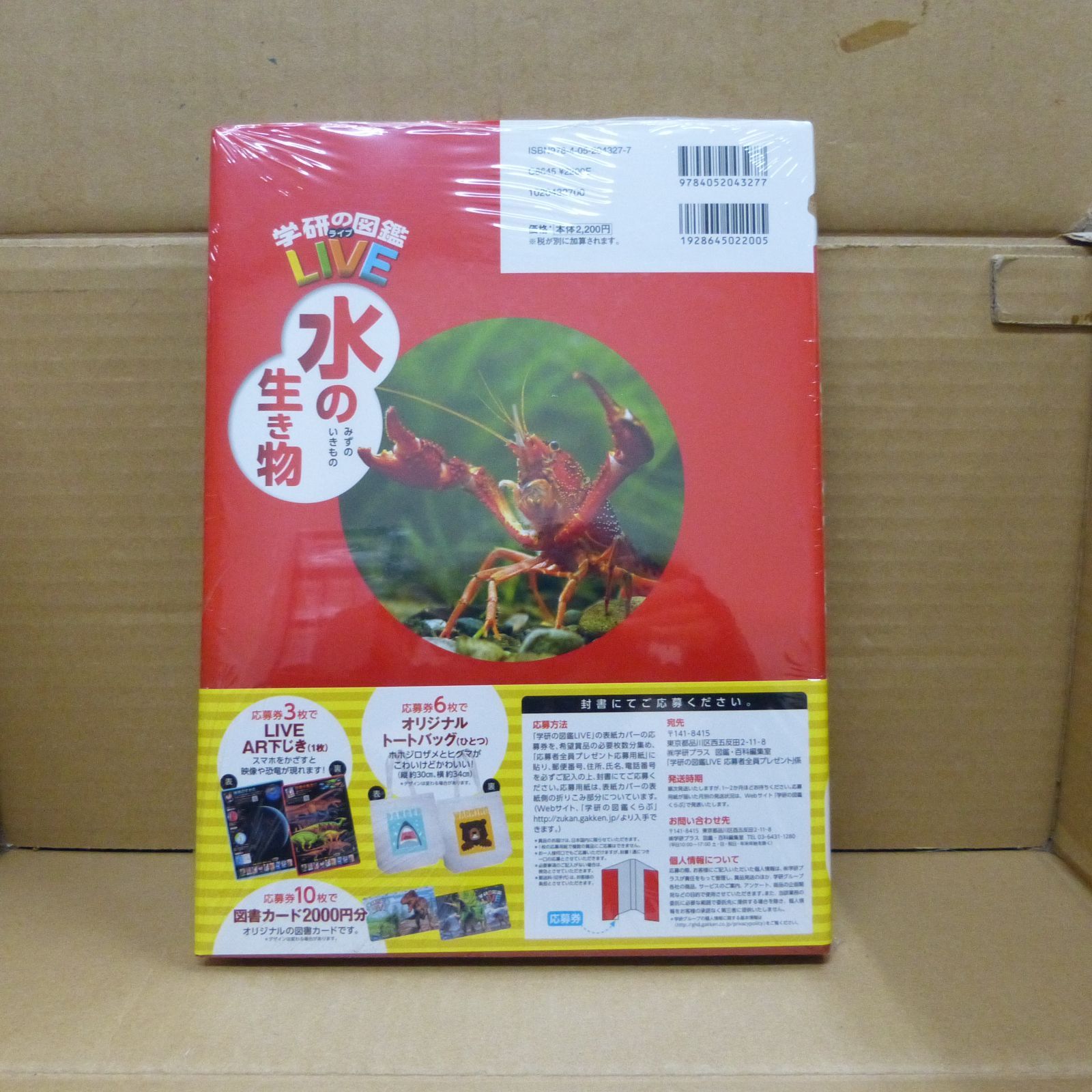 92-a 【DVD付】水の生き物 (学研の図鑑LIVE) 3歳~小学生向け