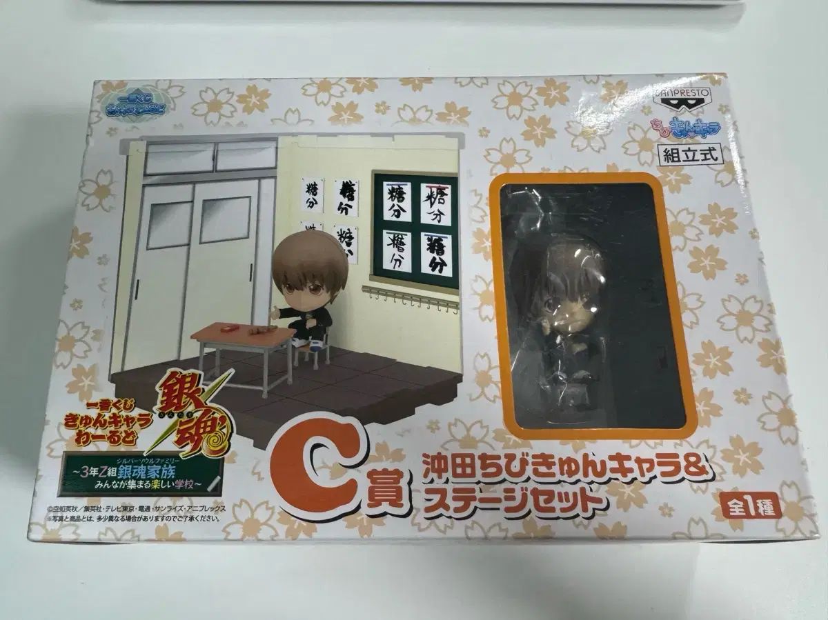 沖田 総悟 3年Z組銀八先生 ちびきゅん