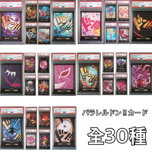 【スーパーセール】 THE BEST パラレル ドン‼︎カードPSA10 全30種 - メルカリ ワンピース カードゲーム