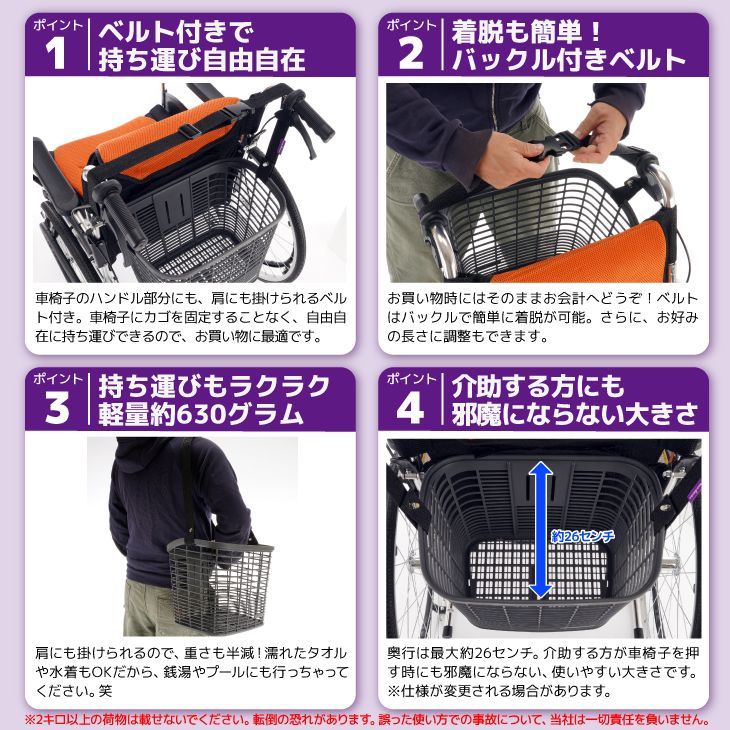 カドクラ車椅子 車椅子用かご