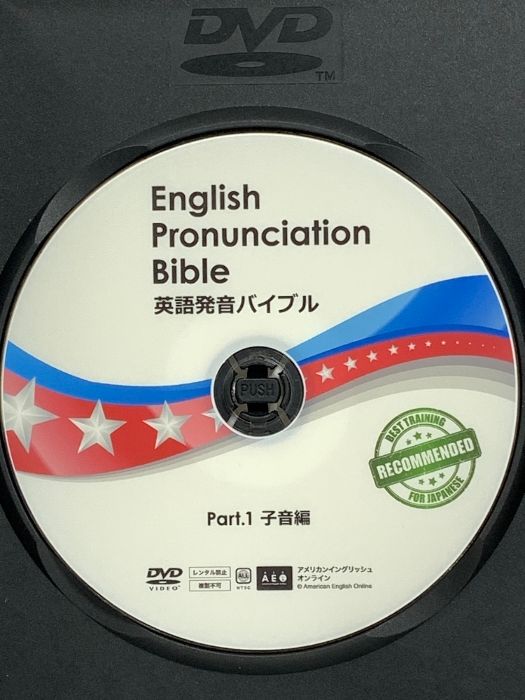 英語発音バイブル DVD 4枚セット 英語発音バイブル DVD 4枚セット