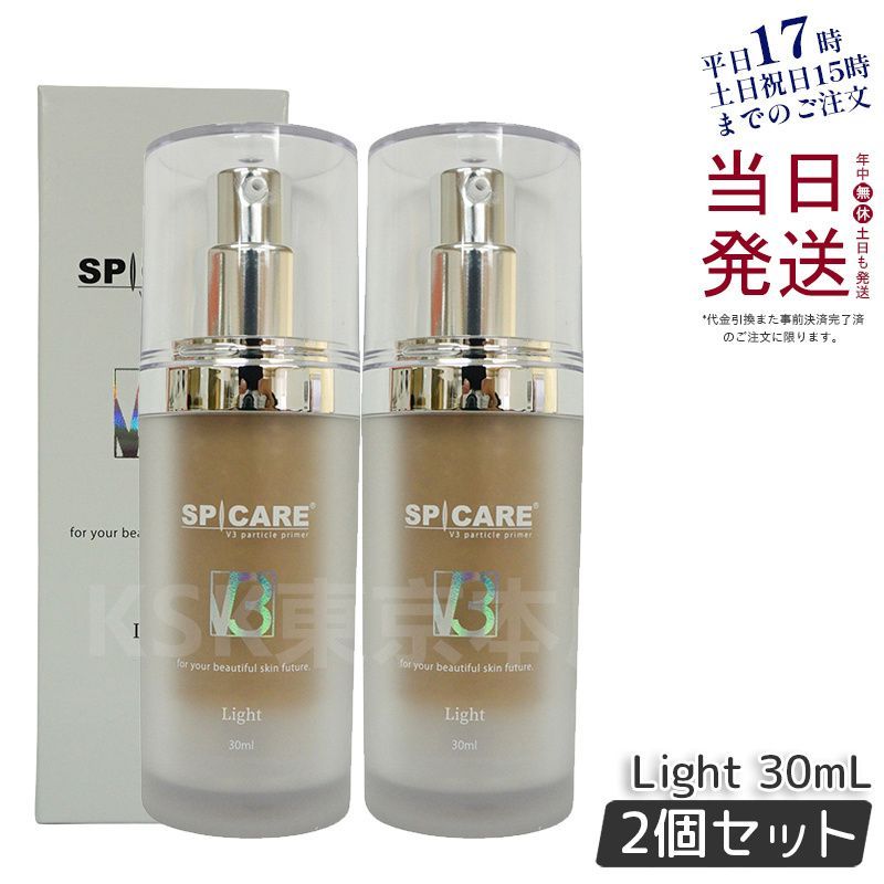2個セット スピケア パーティクルプライマー Light ライト 30ml V3 父の日