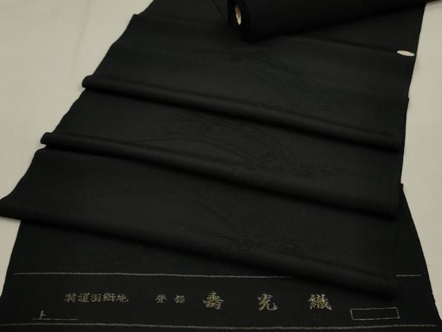 平和屋着物▽羽織・コート 黒生地 反物 羽尺 寿行織 花唐草地紋