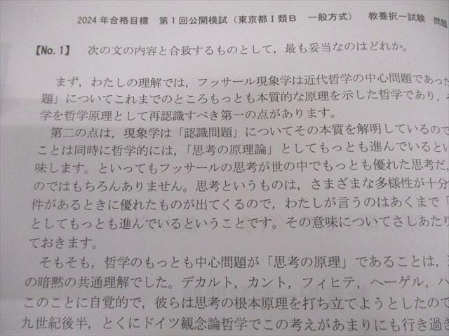 TAC 公務員講座 第1～5回 公開模試 東京都I類B・特別区I類 教養